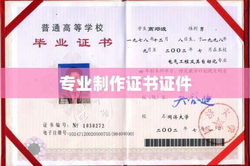 巍山专业制作证书证件