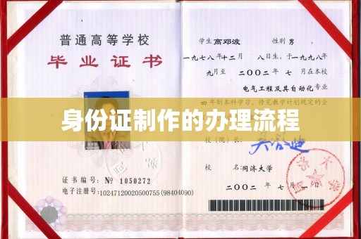 巍山身份证制作的办理流程