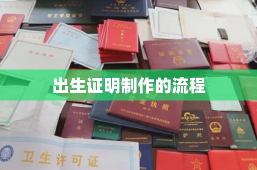 巍山出生证明制作的流程