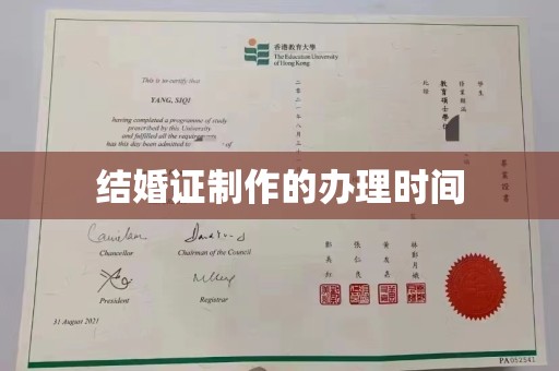 巍山结婚证制作的办理时间
