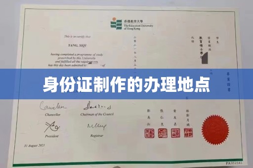巍山身份证制作的办理地点