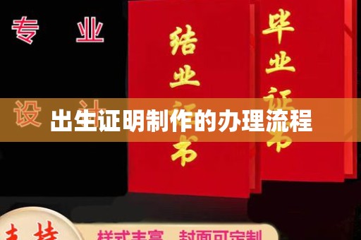 巍山出生证明制作的办理流程