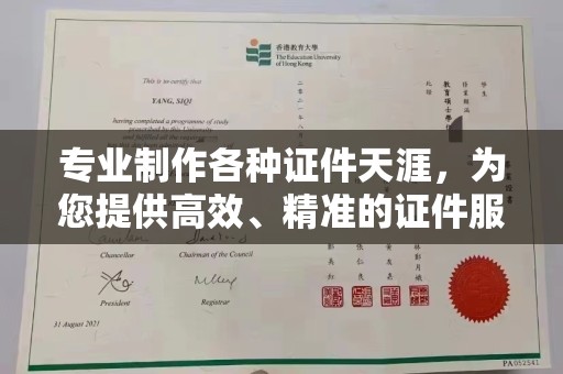 巍山专业制作各种证件天涯，为您提供高效、精准的证件服务