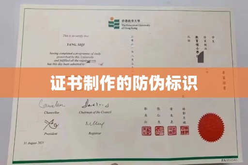 巍山证书制作的防伪标识