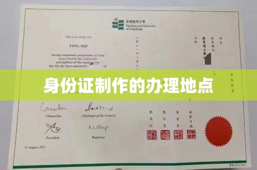 巍山身份证制作的办理地点
