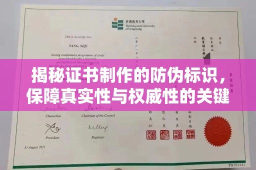 巍山揭秘证书制作的防伪标识，保障真实性与权威性的关键